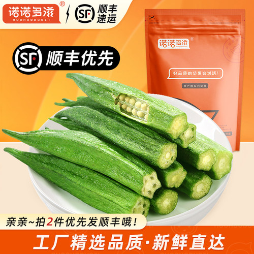 秋葵脆500g即食蔬菜干蔬果脆片