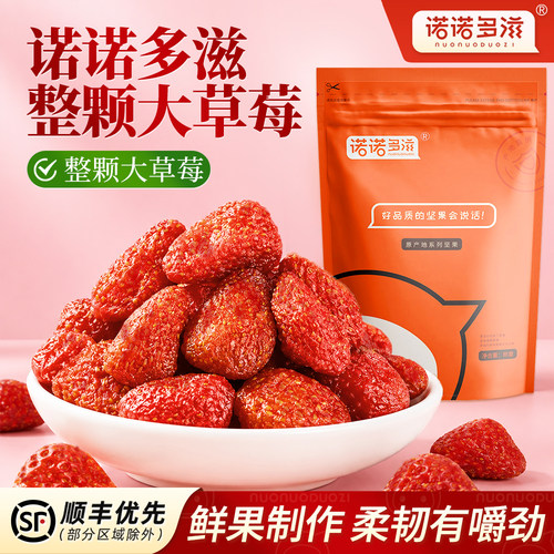 整颗草莓干500g袋装水果即食果干蜜饯果脯肉孕妇儿童休闲零食烘焙