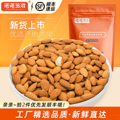诺诺多滋新货巴旦木仁原味无添加新鲜生巴达木仁杏仁熟扁桃仁坚果