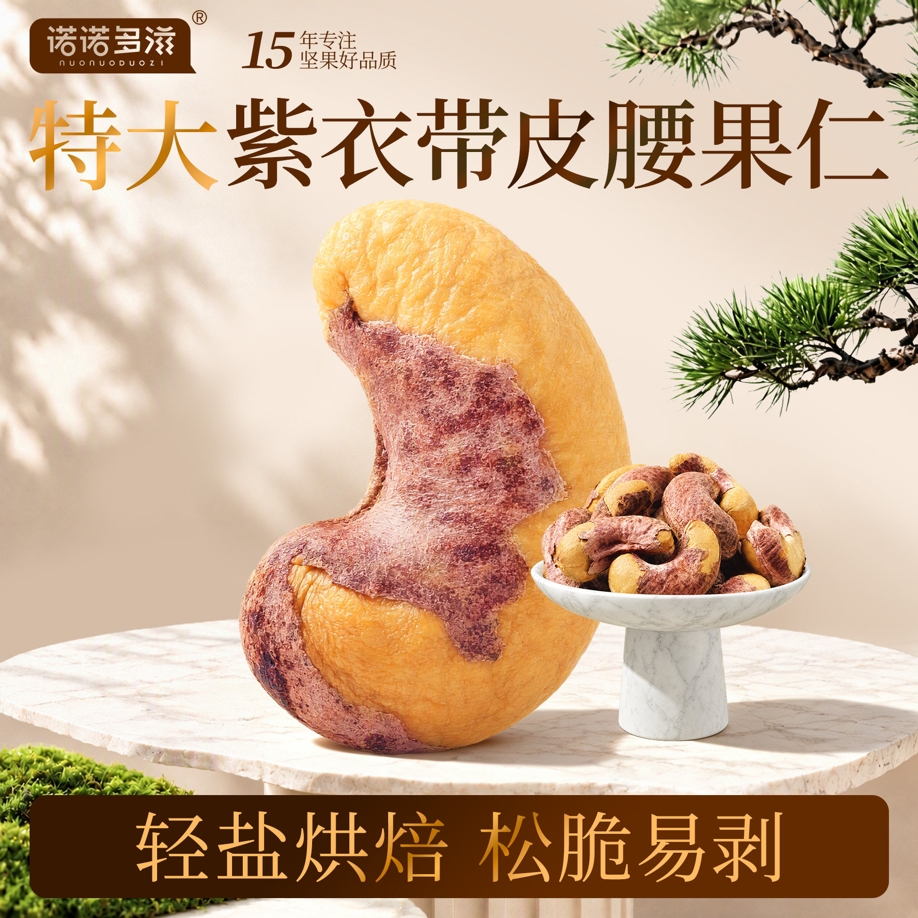 紫皮腰果特大颗粒2026年新货越南特产紫衣盐焗腰果仁干果坚果散装