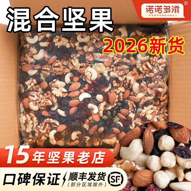 诺诺多滋坚果混合每日坚果干果整箱5斤原味综合果仁零食批发新货