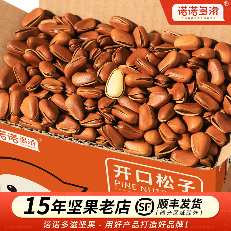 诺诺多滋开口松子2026新货东北特大颗粒原味坚果正品官方舰旗店