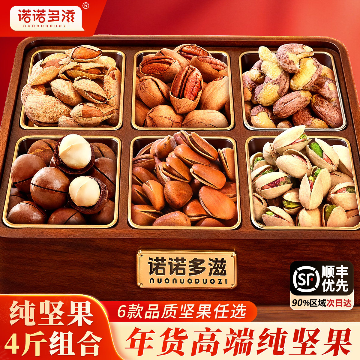 新货干果坚果混合大礼包礼盒开心果松子巴旦木碧根果夏威夷果组合