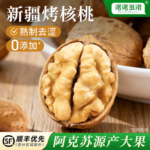 新疆烤核桃185纸皮原味无添加2026年新货熟薄皮大颗粒官方舰旗店