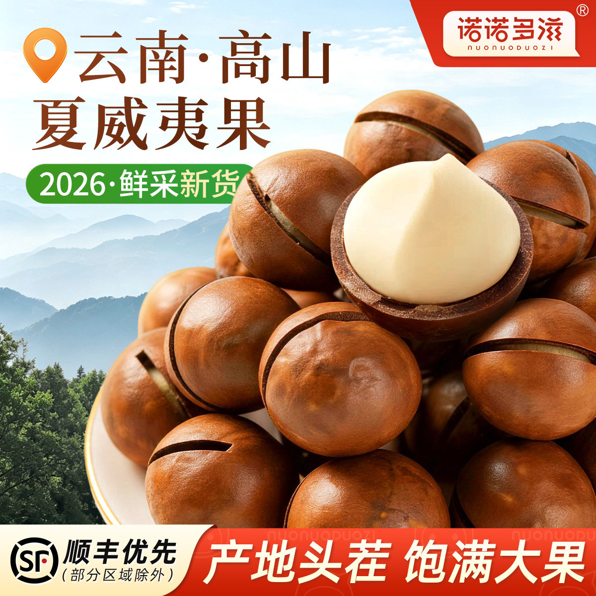 云南夏威夷果2026新货大颗粒坚果原味干果仁奶油味休闲早餐零食