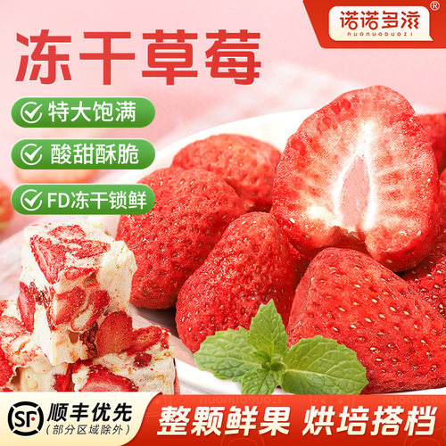 草莓冻干水果干雪花酥烘焙专用原材料无添加剂商用整颗零食草莓脆