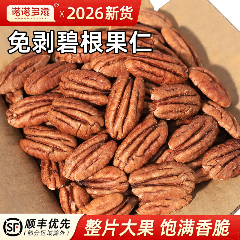 新货碧根果仁原味无添加坚果干果肉奶油味碎仁专用商用