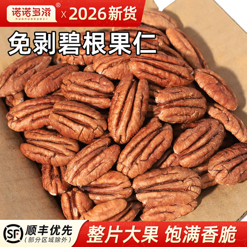 新货碧根果仁原味无添加坚果干果肉奶油味碎仁专用商用