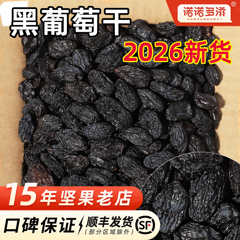 黑加仑葡萄干新疆特产黑葡萄干散装提子干烘焙专用果干商用萄葡干