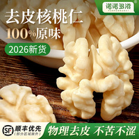 2026年新货去皮核桃仁新疆新鲜脱皮原味无壳熟烘焙打豆浆专用
