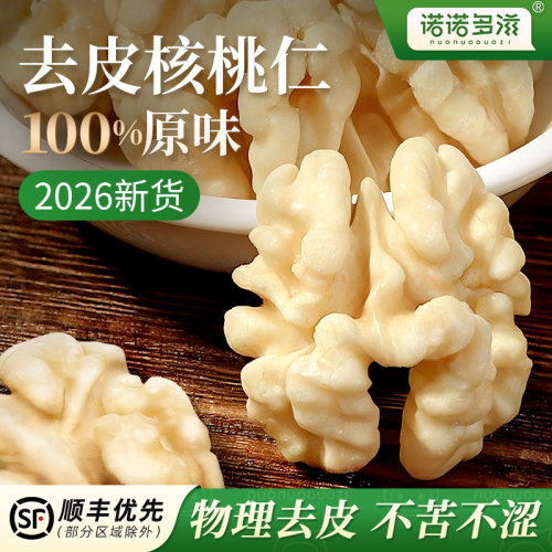 去皮核桃仁2026新货原味