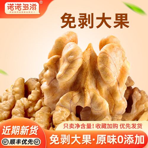 2026新货大核桃仁原味核桃肉500g打豆浆烘焙商用坚果去皮熟核桃仁