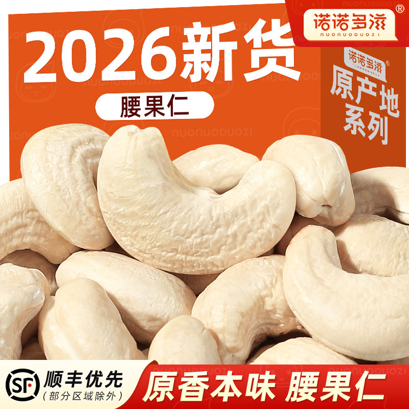 原味腰果仁越南2026新货生坚果仁新鲜熟大颗年货散装称斤烘焙商用