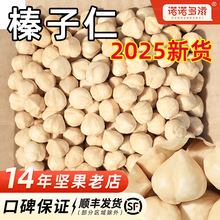 大榛子仁熟原味东北特产野生新鲜榛果仁榛果干果坚果碎粒烘焙商用