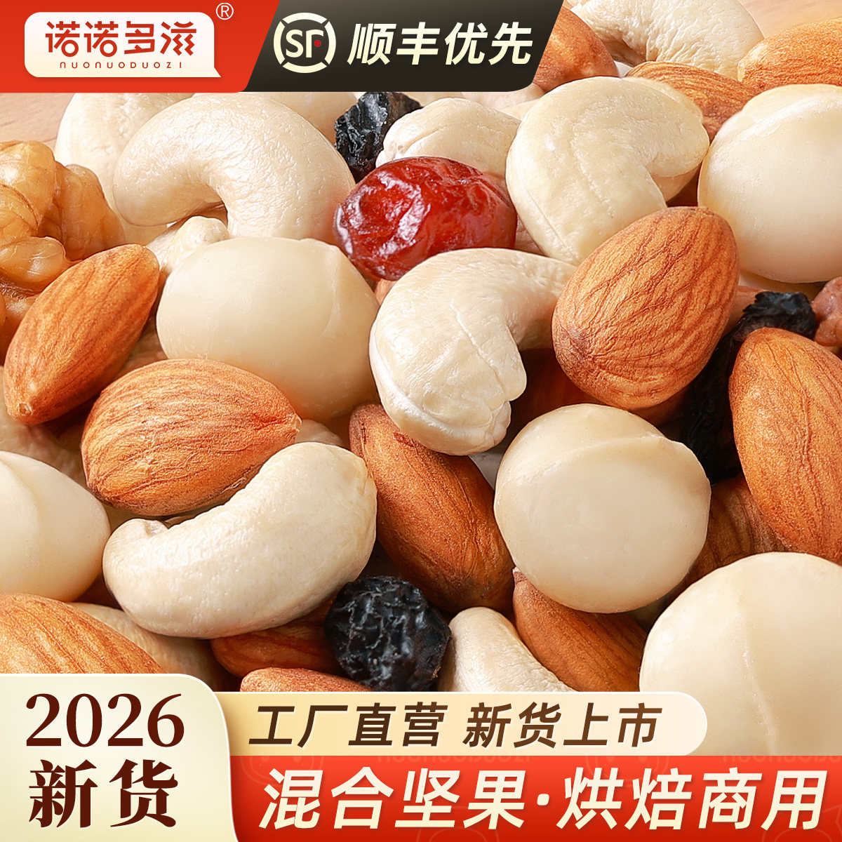 诺诺多滋每日坚果干果混合果仁综合原味零食组合