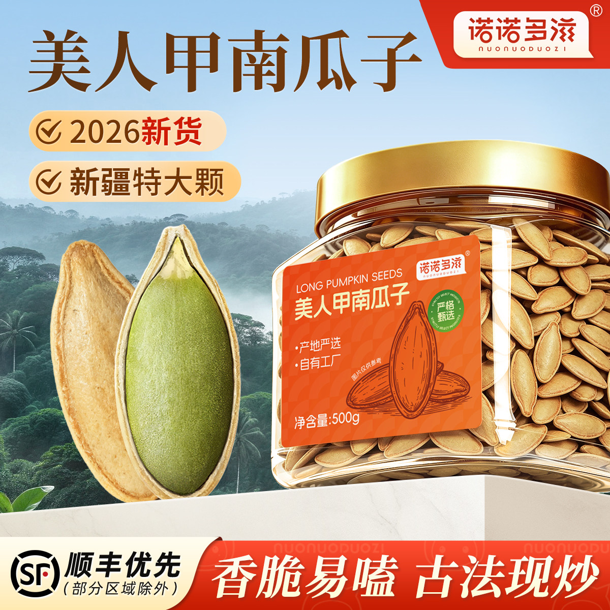 新疆特产美人甲南瓜子2026新货长粒特大盐焗瓜子罐装坚果零食
