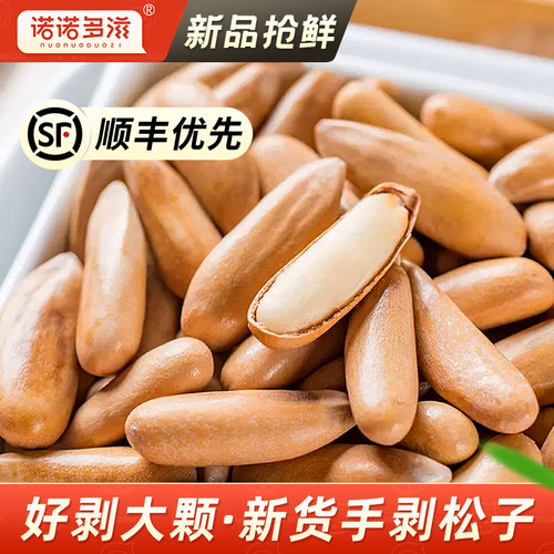 巴西松子2026新货手剥松子旗舰店官方阿富汗非特级特大坚果零食