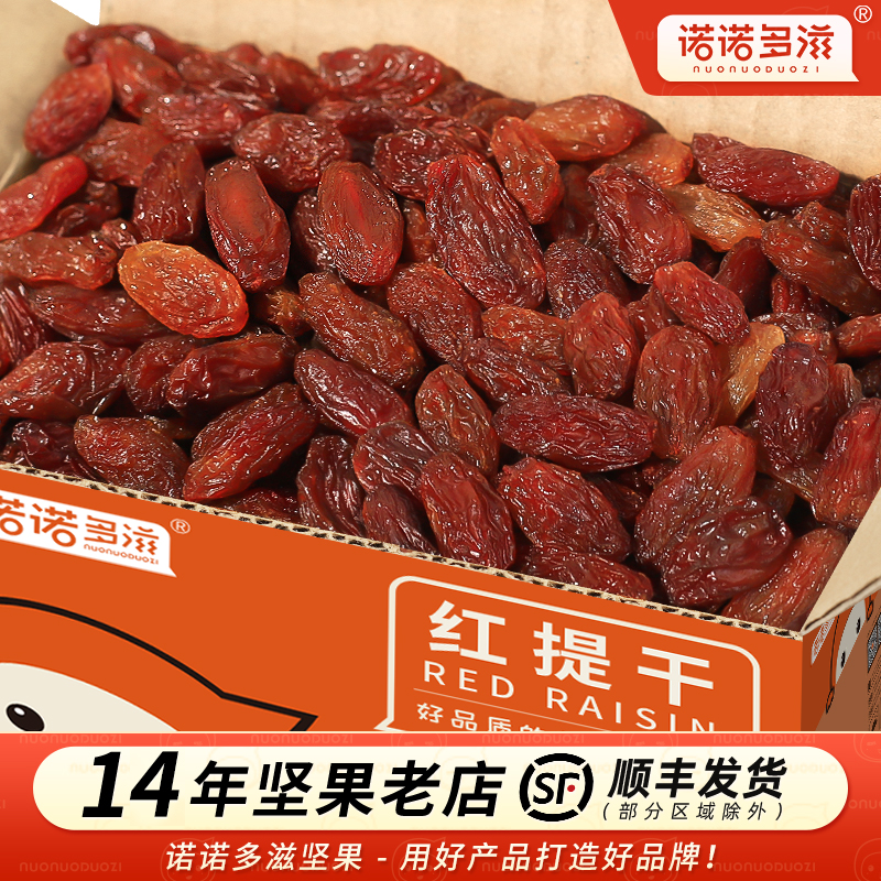 免洗紅葡萄干500g超大紅提干