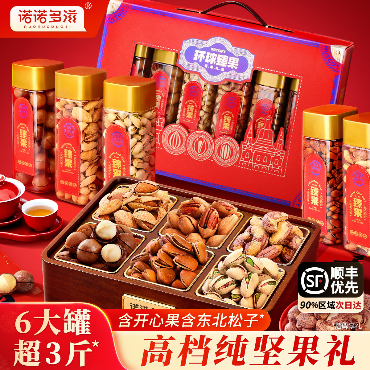 坚果礼盒正品官方旗舰店送长辈高端纯坚果2026年新款罐装