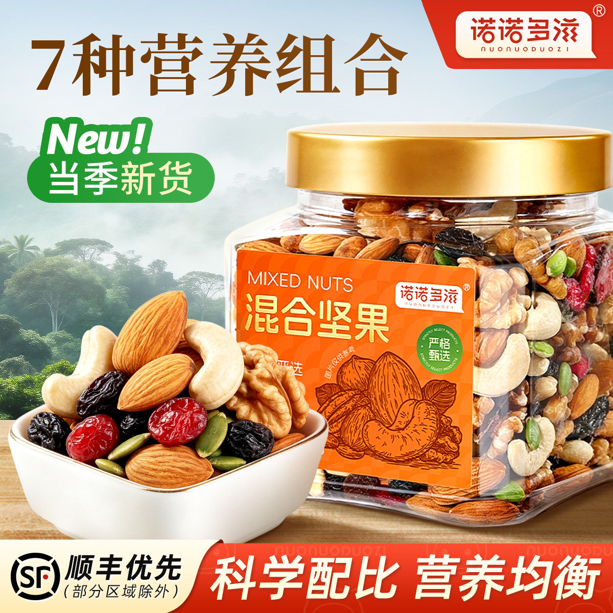 诺诺多滋每日坚果混合果仁罐装零食2026新货原味健康果仁果干