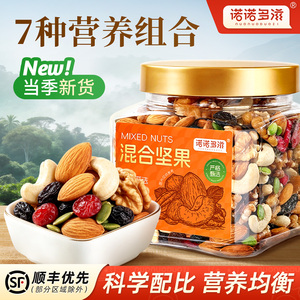 诺诺多滋每日坚果混合果仁罐装零食2026新货原味健康果仁果干