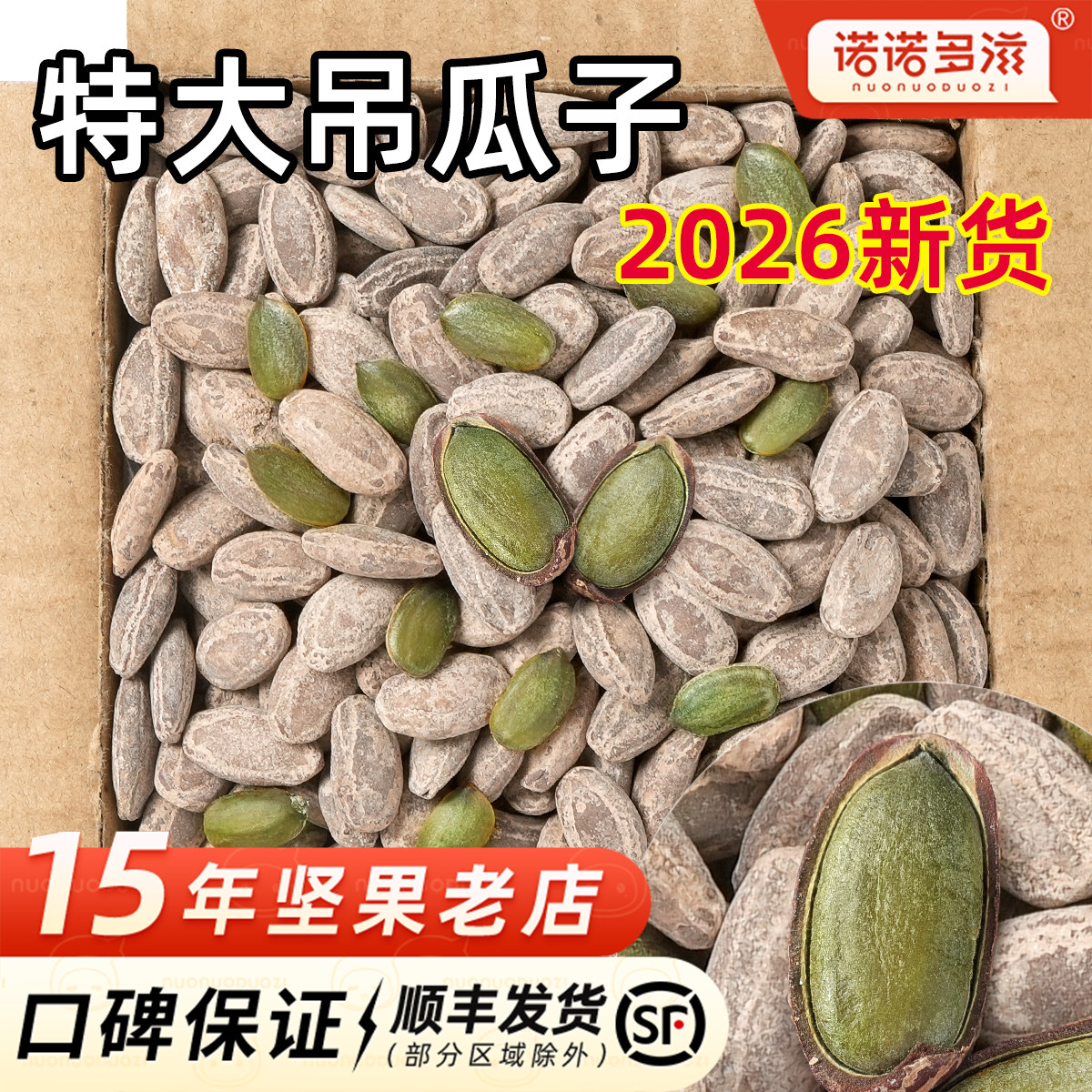 新货特大颗粒奶油味吊瓜子正品坚果炒货居家追剧休闲零食旗舰店