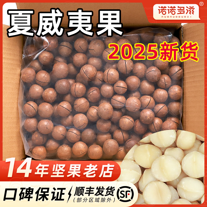 新貨夏威夷果堅果散裝批發旗艦店