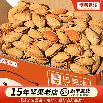 手剥巴旦木坚果新疆特产巴达木原味干果扁桃仁官方旗舰店