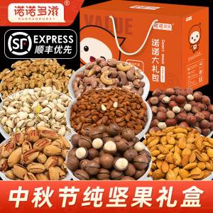 高端坚果礼盒大礼包纯坚果零食组合干果礼盒装送人长辈中秋节送礼