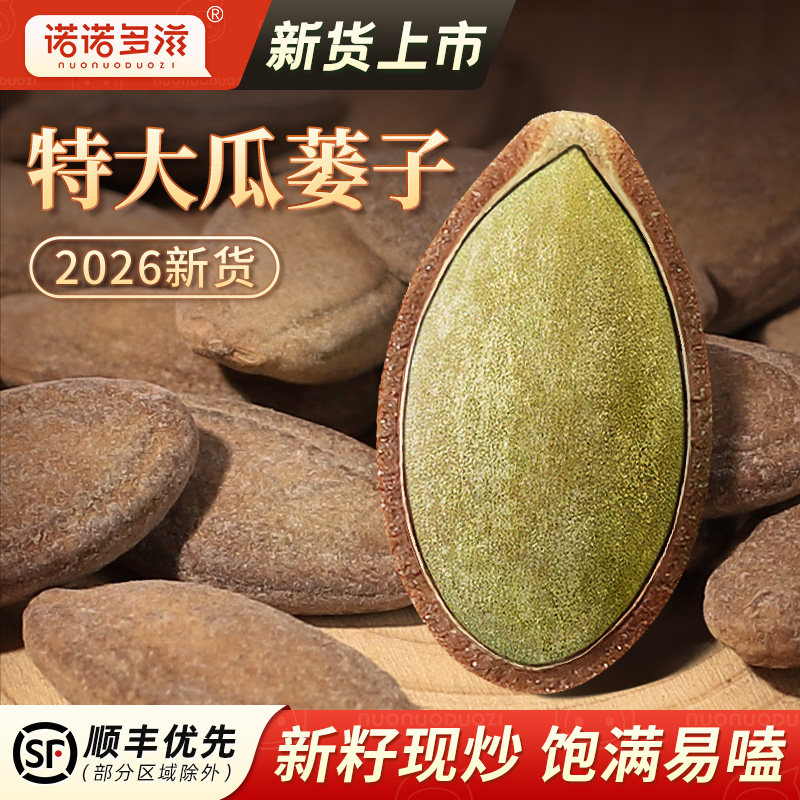 瓜蒌子2026新货特大颗粒原味奶油味瓜蒌籽非吊瓜子安徽特产零食