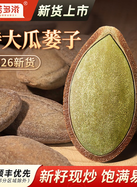 瓜蒌子2026新货特大颗粒原味奶油味瓜蒌籽非吊瓜子安徽特产零食