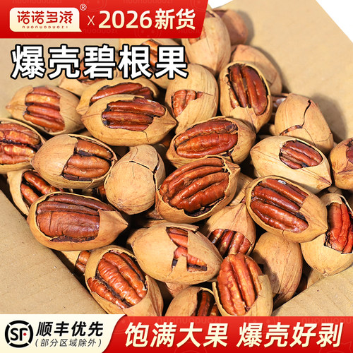 2026新货碧根果原味无添加长寿果生碧更果坚果散装称斤批发