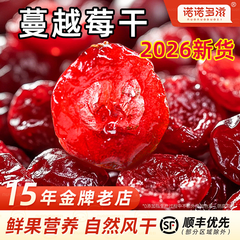 蔓越莓干新货大颗粒曼越梅莓干烘焙专用商用官方舰旗店