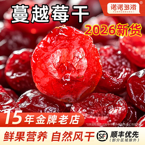 蔓越莓干新货大颗粒曼越梅莓干烘焙专用商用官方舰旗店