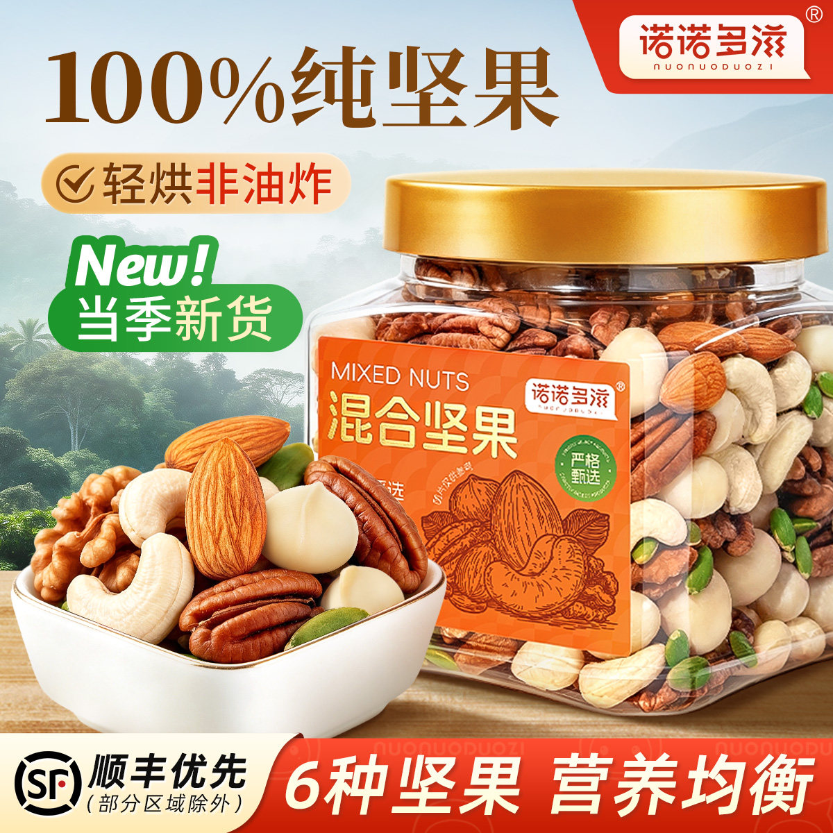 2026新货健康混合果仁纯果仁罐装每日坚果仁儿童成人每日坚果零食