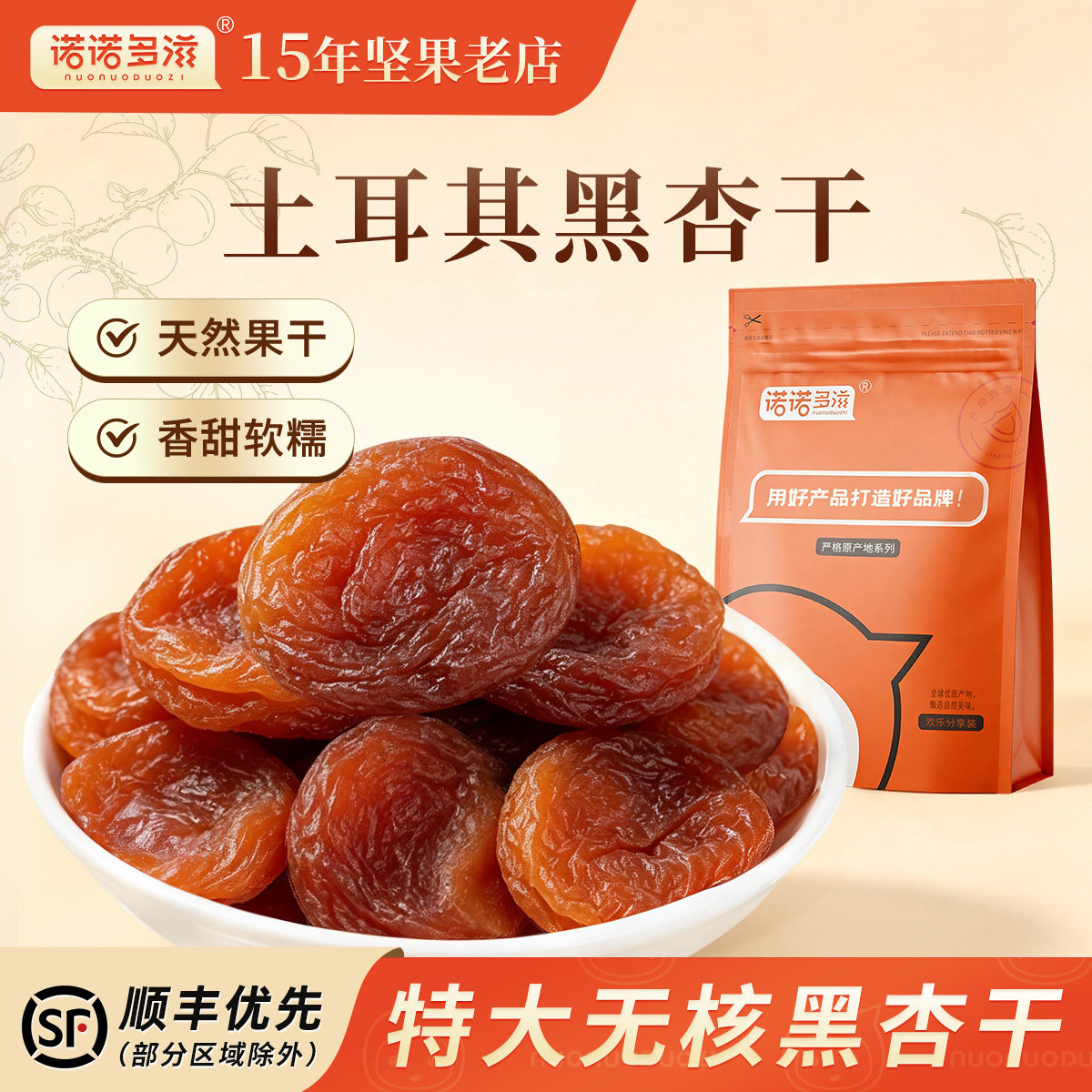 土耳其特大黑杏干软糯无核杏脯吊干杏天然特产杏肉大颗粒果脯零食