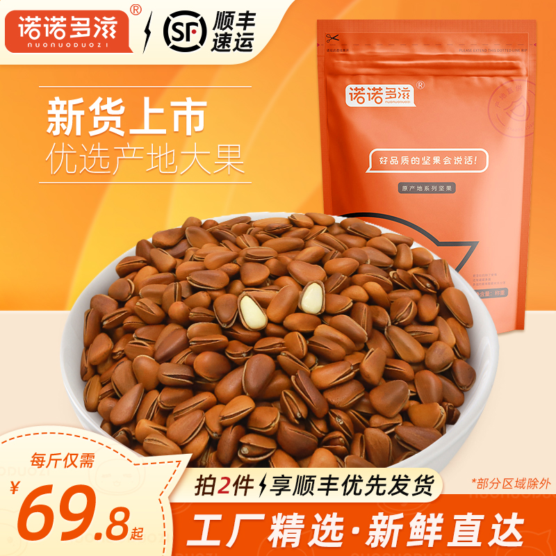 松子2025新貨特大顆東北特產