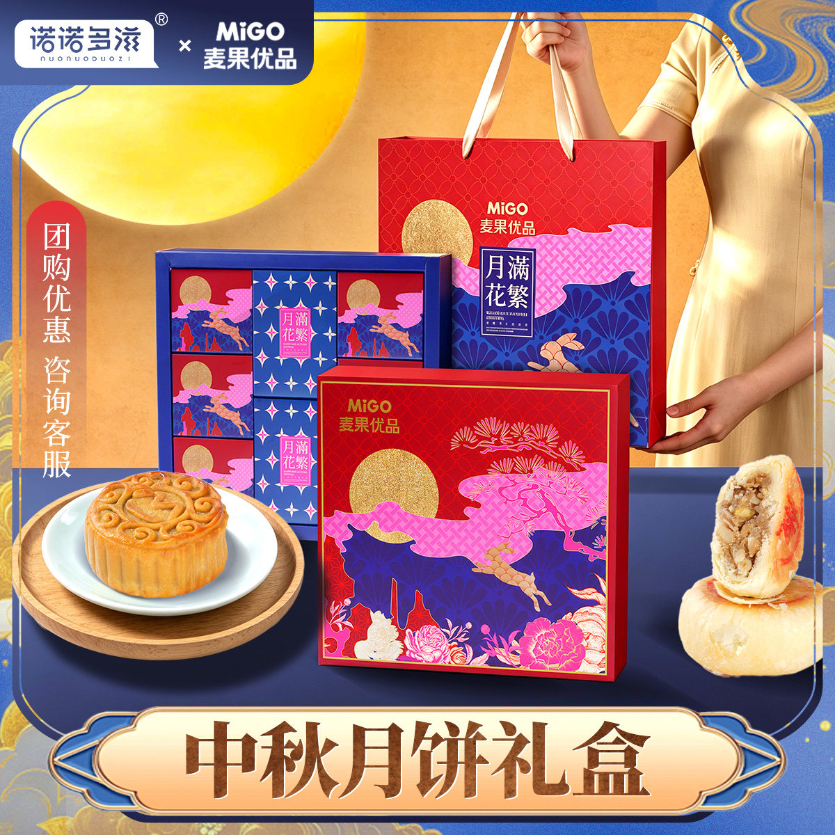 诺诺多滋月饼2026新款苏式月饼礼盒装中秋节送礼员工福利团购定制图片