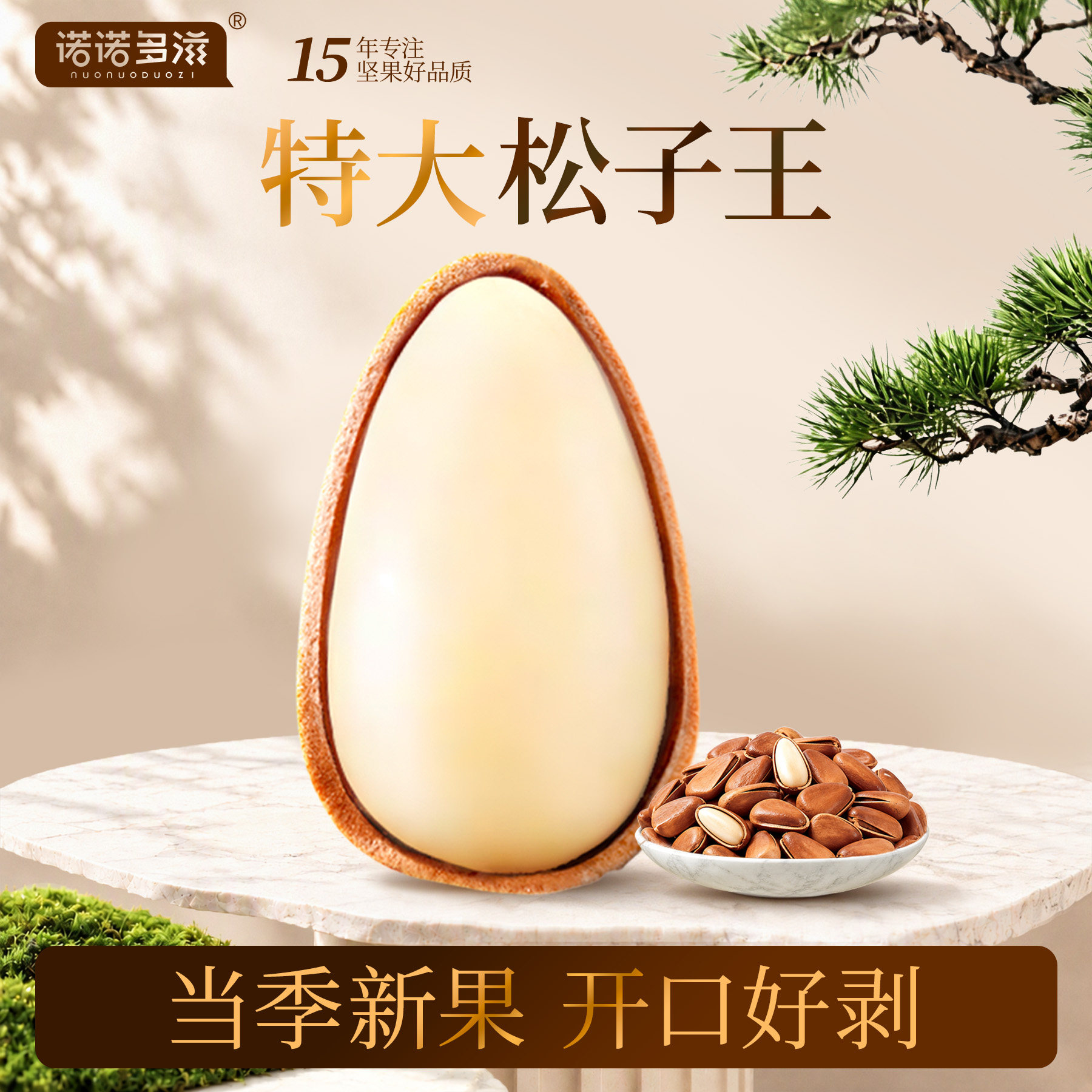 罐装开口松子2026新货非去壳坚果新鲜精选特大颗粒东北特产红松籽