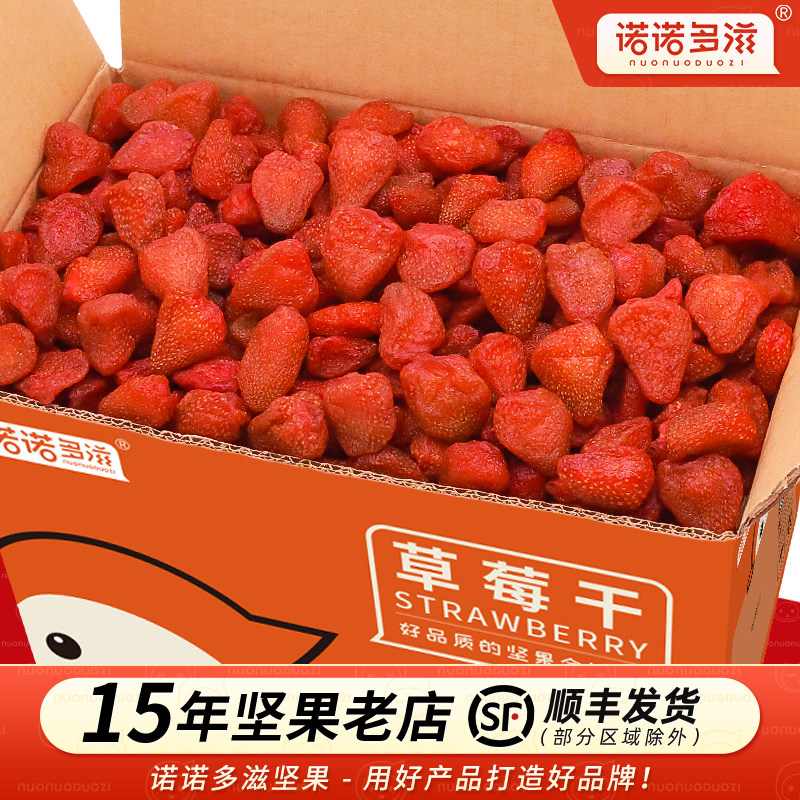 草莓干果脯500g袋装 孕妇儿童零食水果干芒果干组合 商用烘焙原料