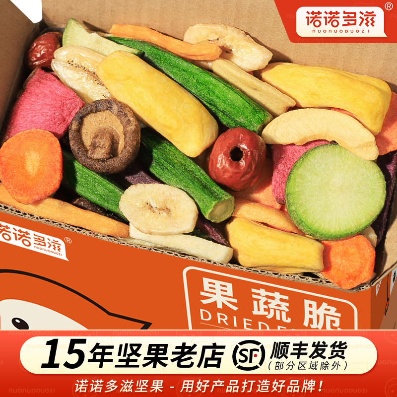 果蔬脆蔬菜干果蔬混合装香菇脆秋葵蔬果干儿童脱水蔬菜水果干零食