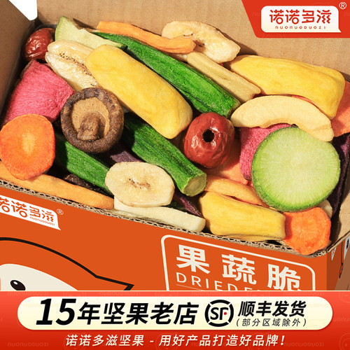 网红综合果蔬脆脱水蔬菜干水果干
