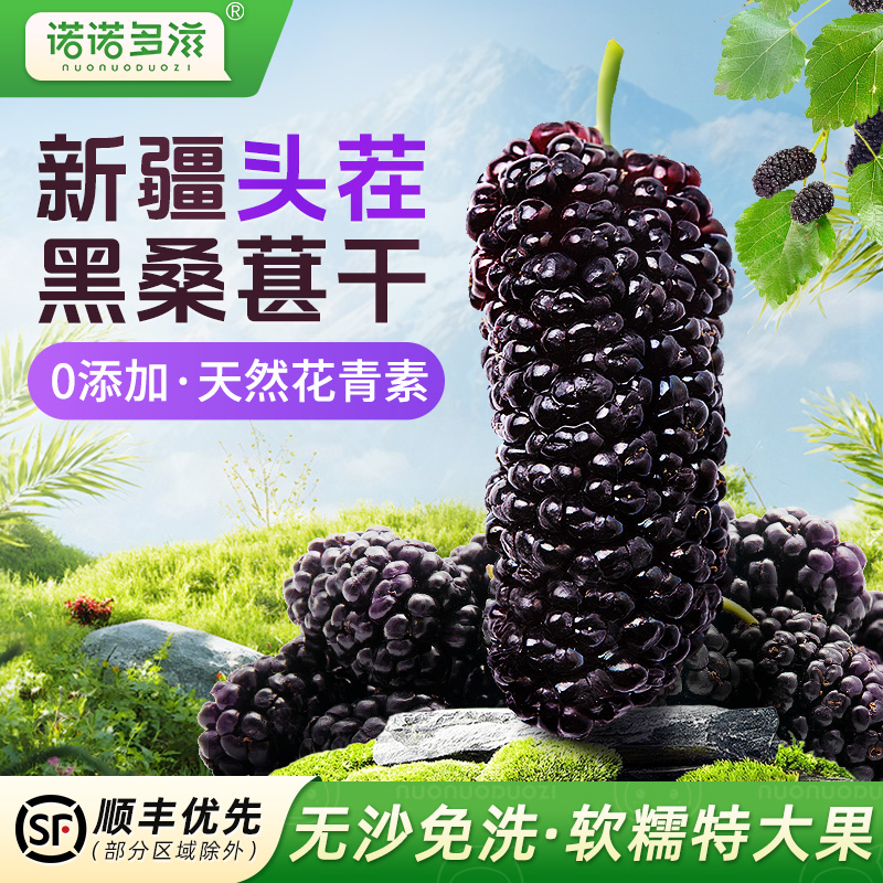 新疆头茬桑葚干免洗新货即食泡水