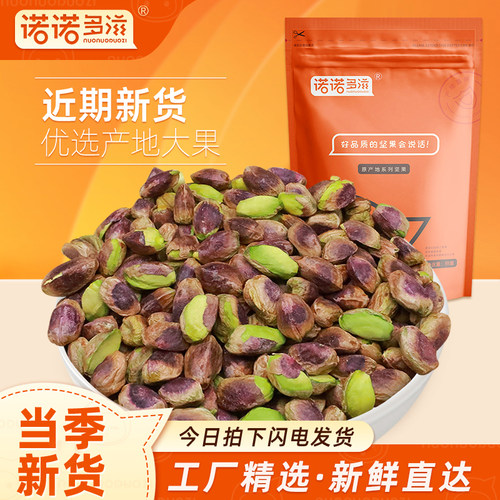 新货开心果仁原味无添加烘焙商用