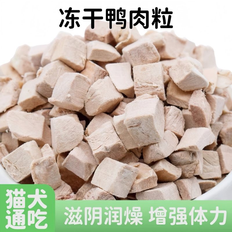 旺家友宠冻干犬猫零食