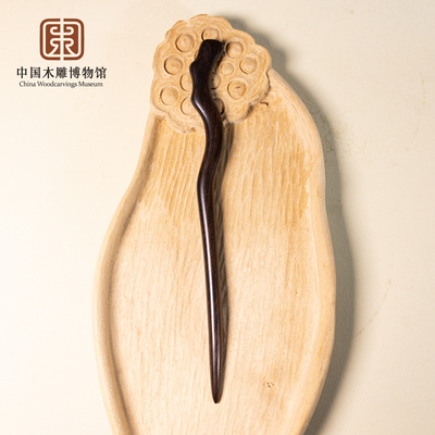 中国木雕博物馆黑檀木发簪高品质