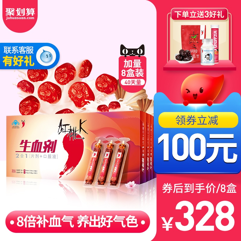328元/8盒】红桃K生血剂补气血补血口服液女人补血的食品气虚血亏