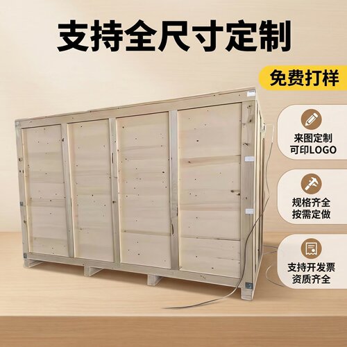 包装木箱机械设备打包运输箱免