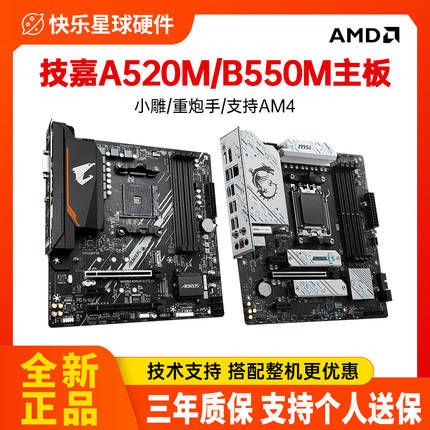 技嘉A520M B550M主板 台式机电脑AM4板U套 支持锐龙5代5600/5700