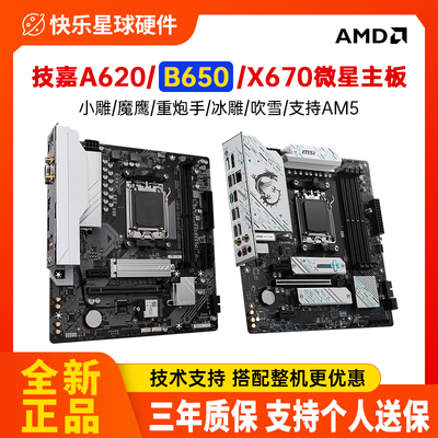 技嘉/微星A620/B650M电脑主板AMD